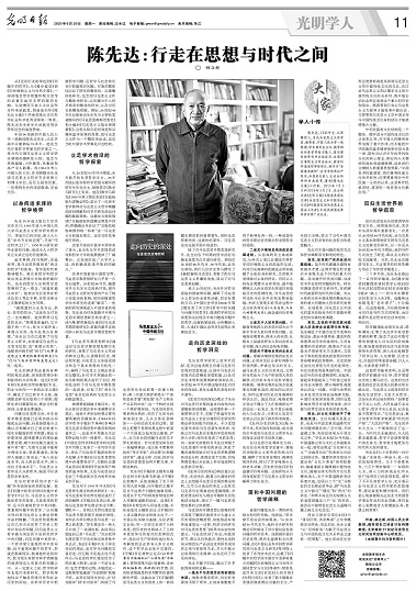 1593427468619739.jpg 陈先达.jpg