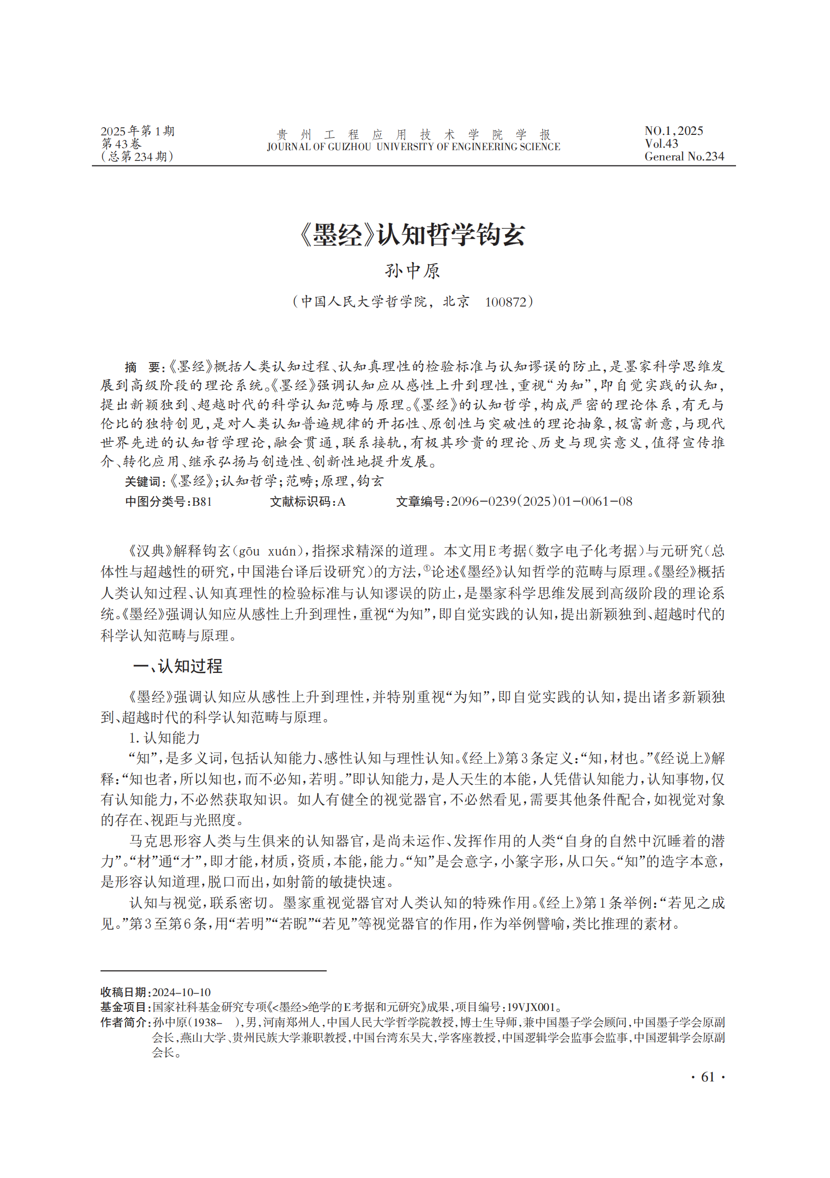 贵州工程应用技术公司学报(第1期)(1)_64.png