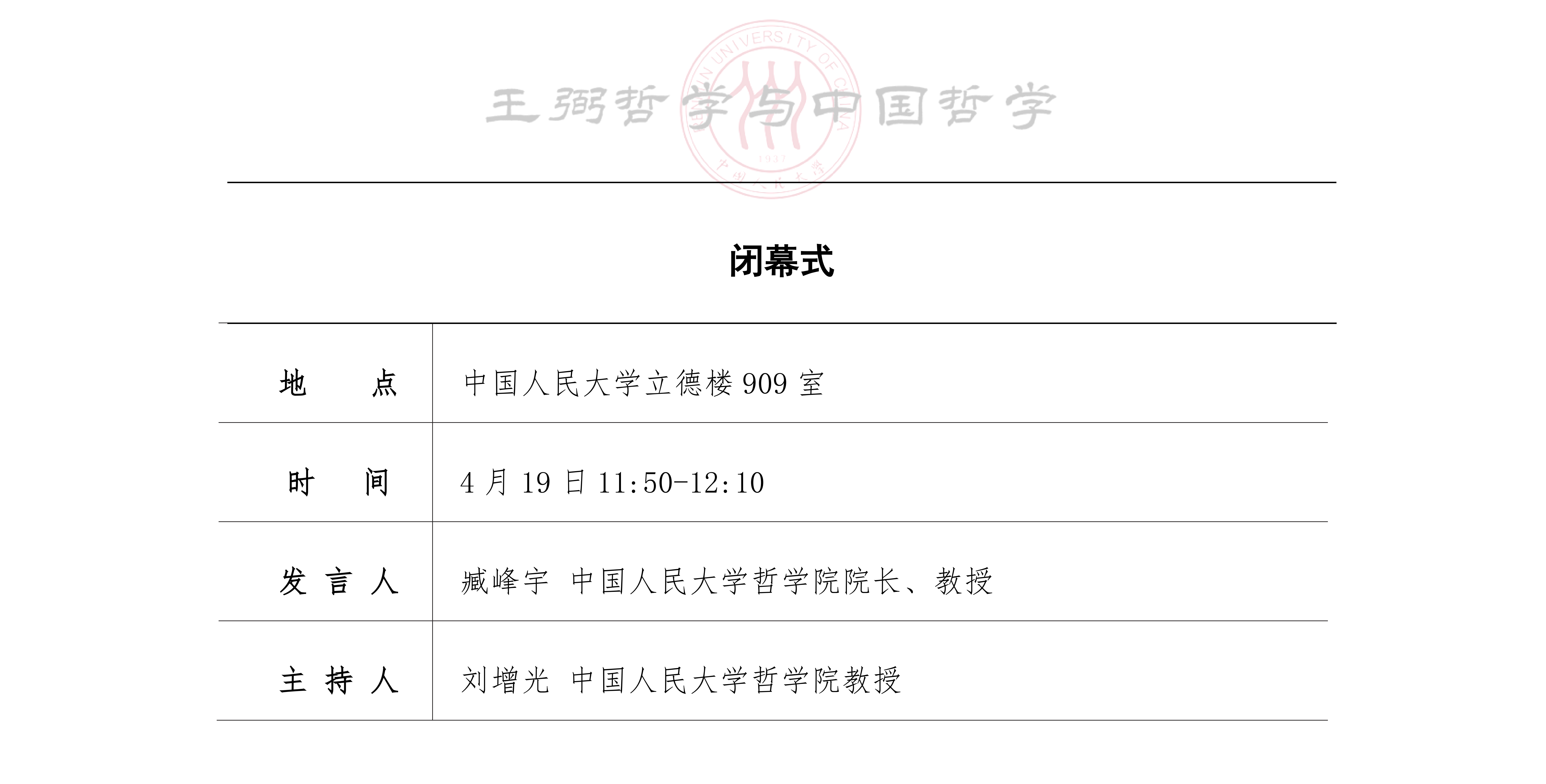 【定】“王弼哲学与中国哲学”工作坊会议手册_07.png